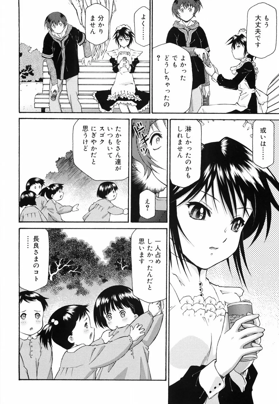 ご主人さまをつまみぐい Page.166