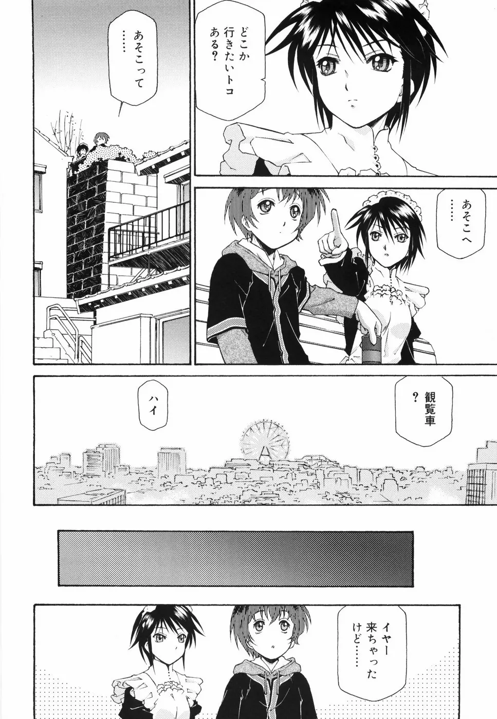 ご主人さまをつまみぐい Page.168