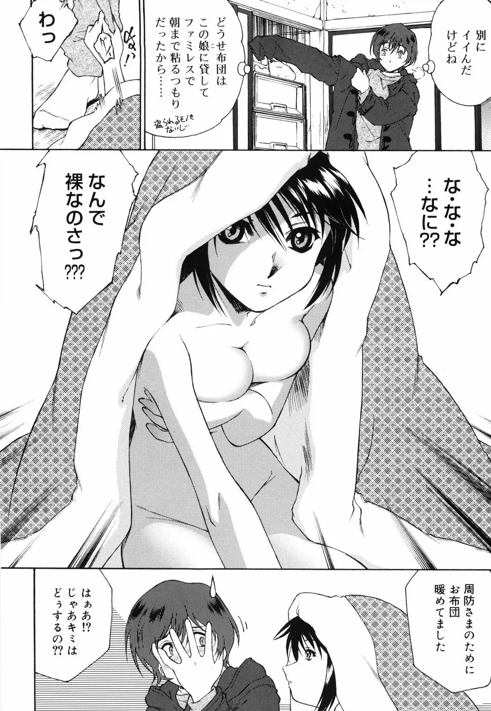 ご主人さまをつまみぐい Page.17