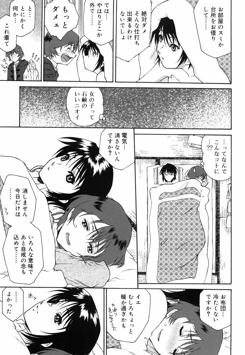 ご主人さまをつまみぐい Page.18