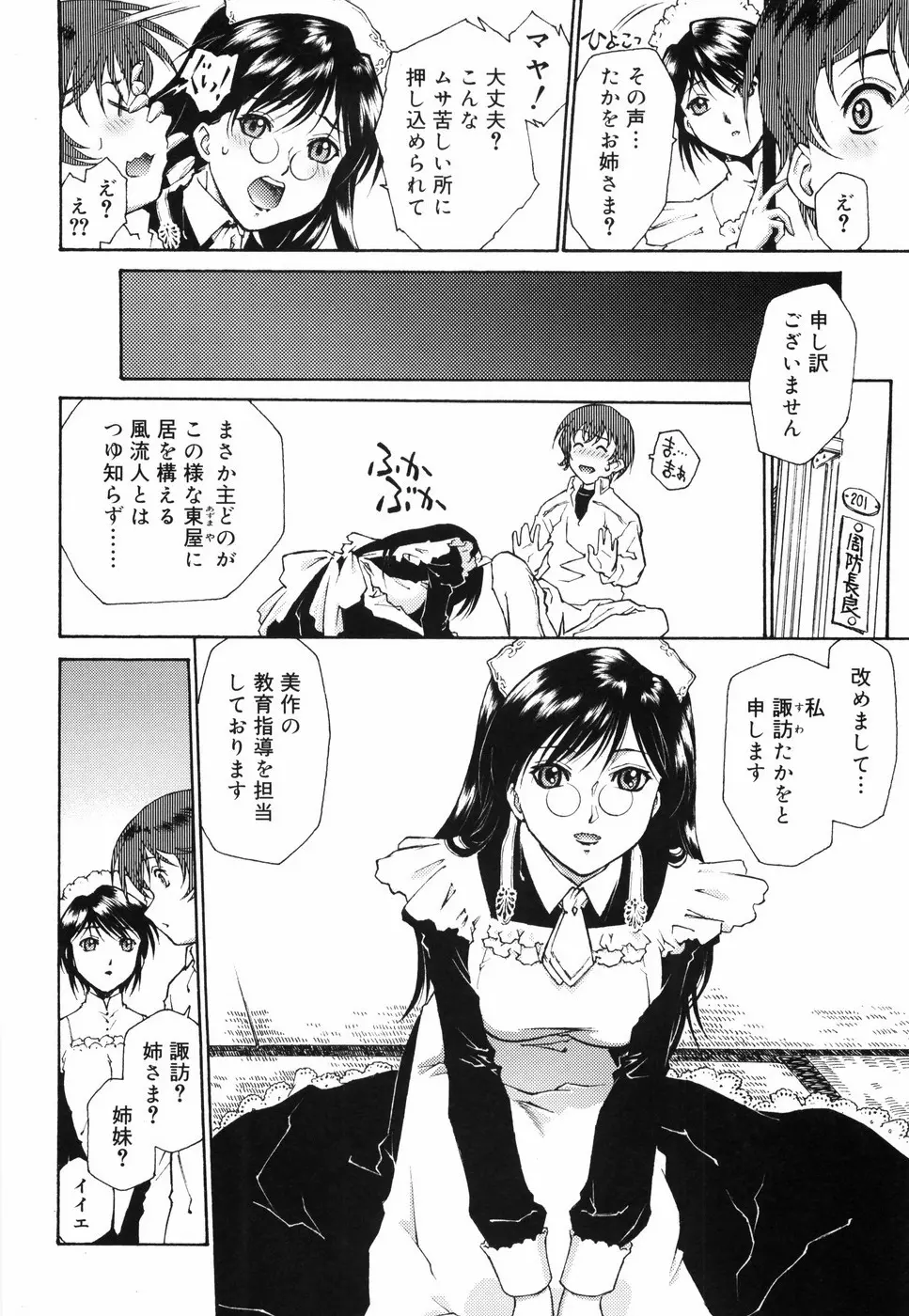 ご主人さまをつまみぐい Page.37