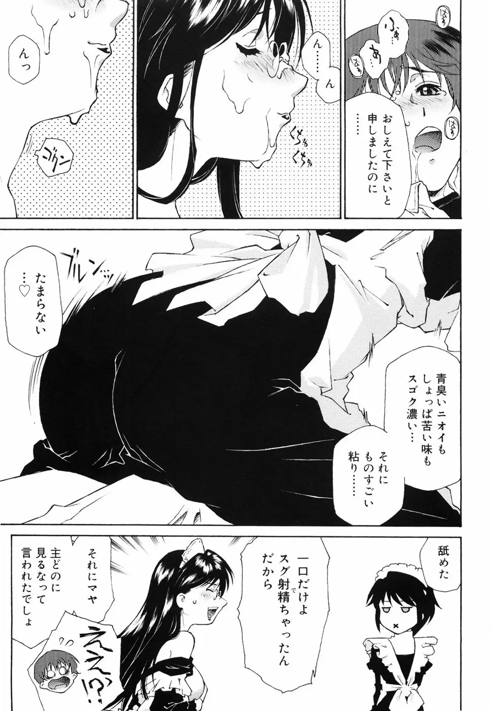 ご主人さまをつまみぐい Page.46