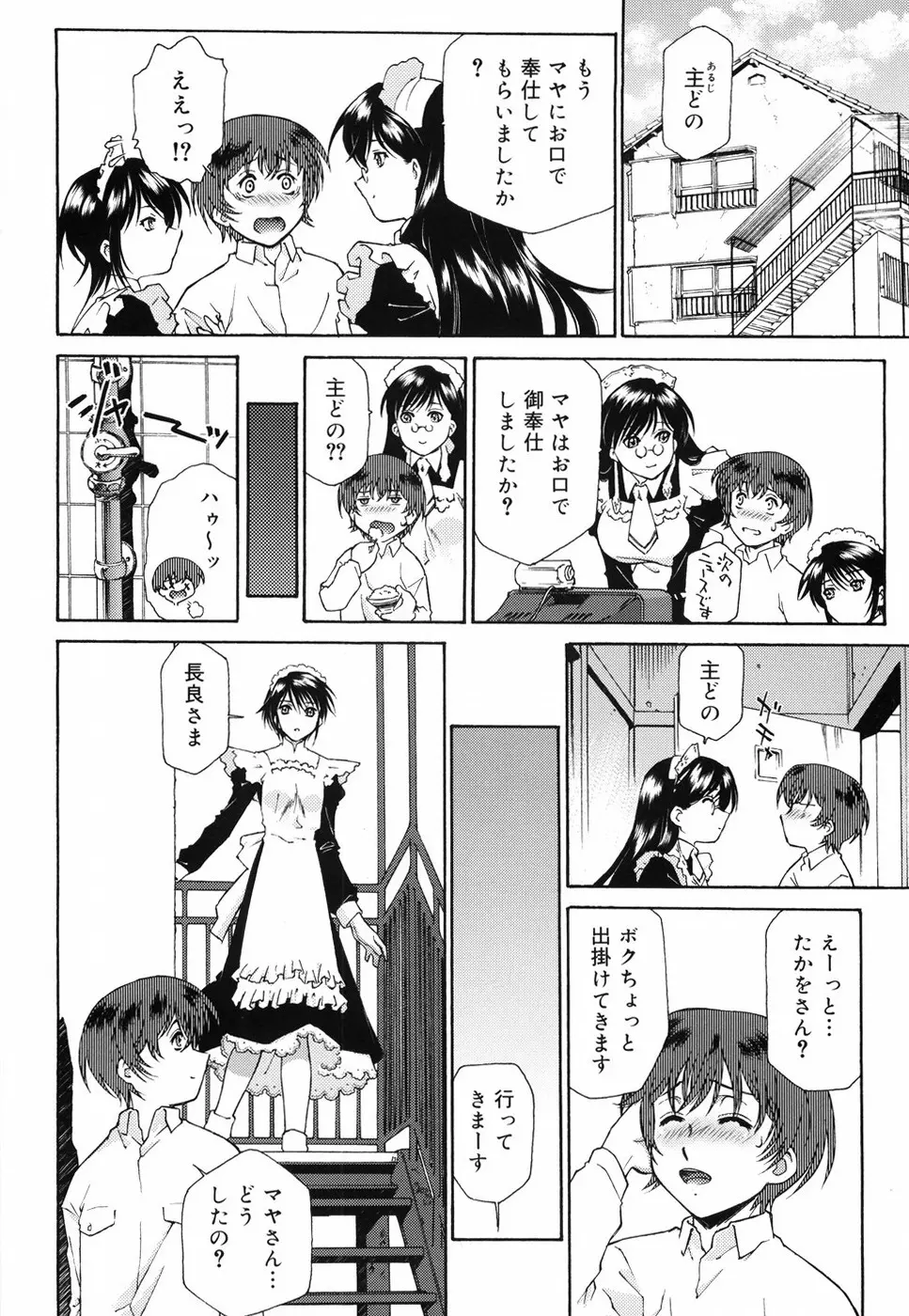 ご主人さまをつまみぐい Page.61