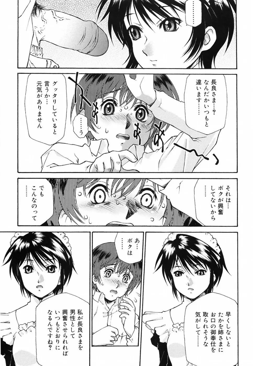 ご主人さまをつまみぐい Page.64