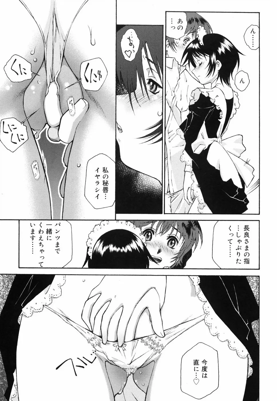 ご主人さまをつまみぐい Page.66