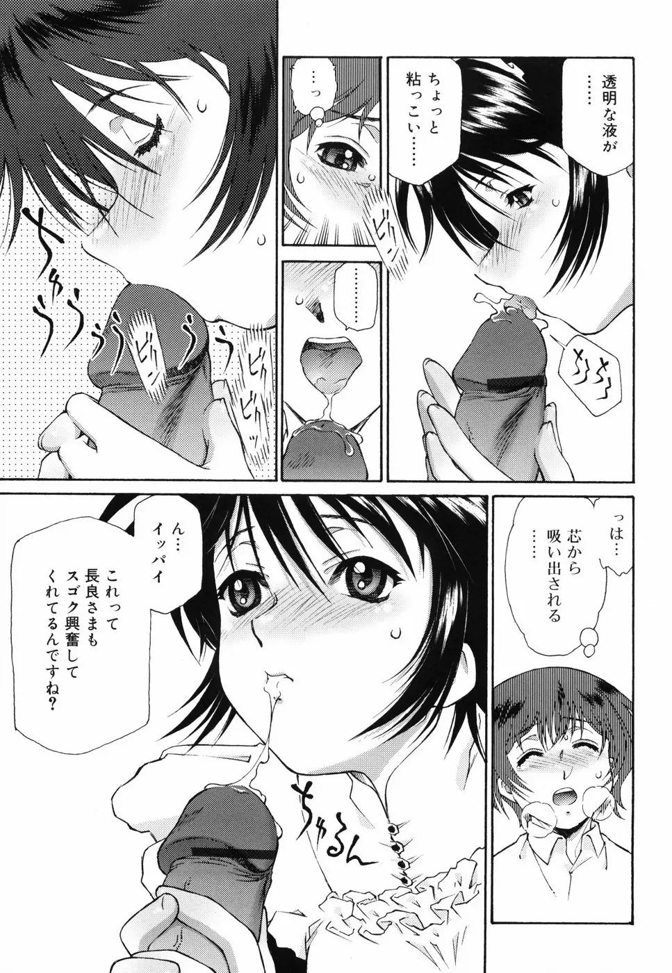 ご主人さまをつまみぐい Page.70