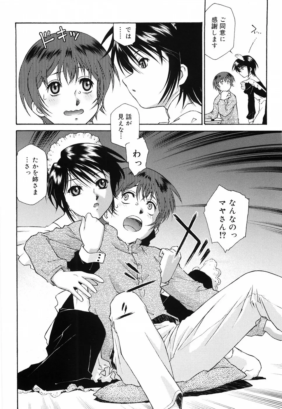 ご主人さまをつまみぐい Page.90