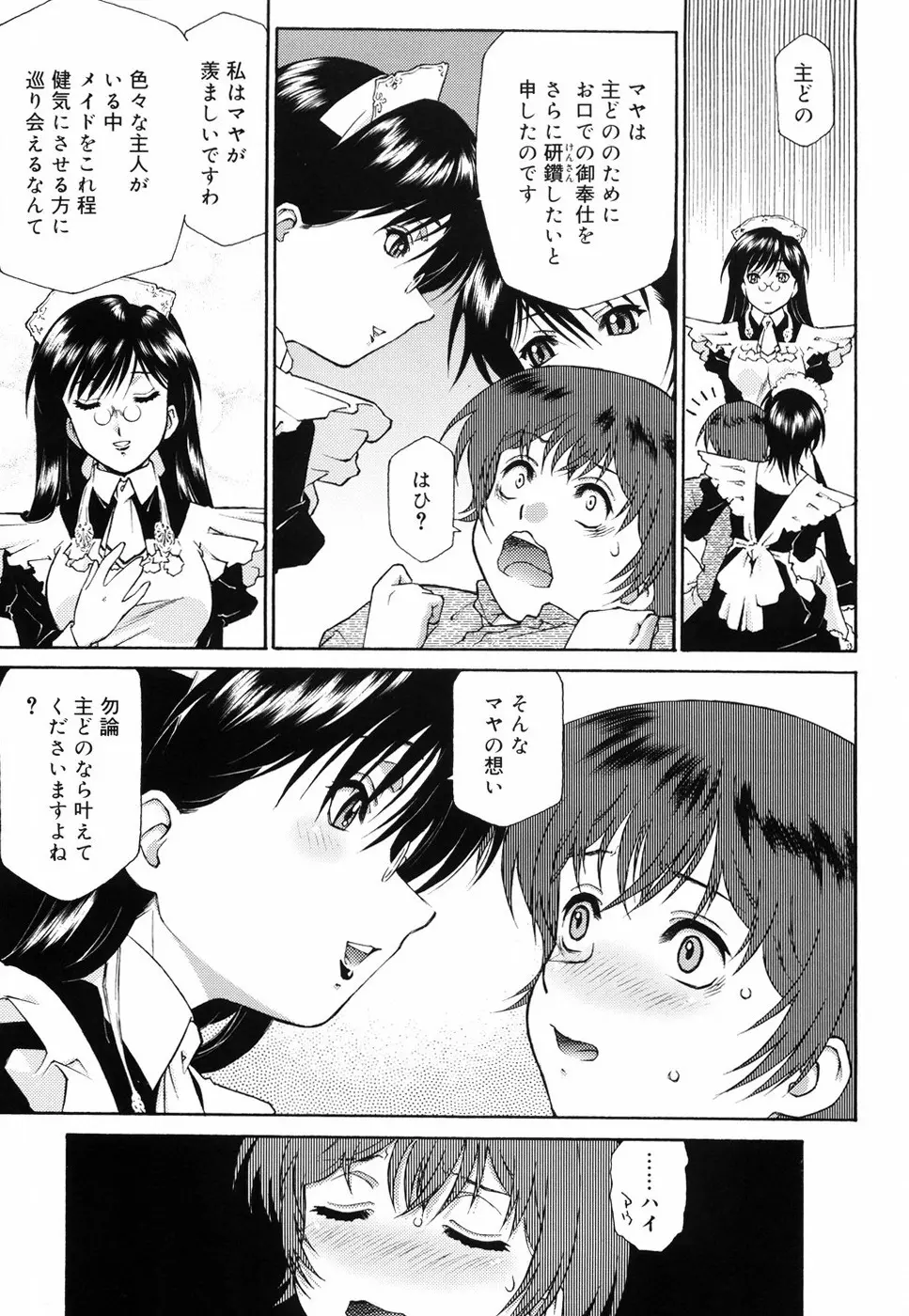 ご主人さまをつまみぐい Page.91