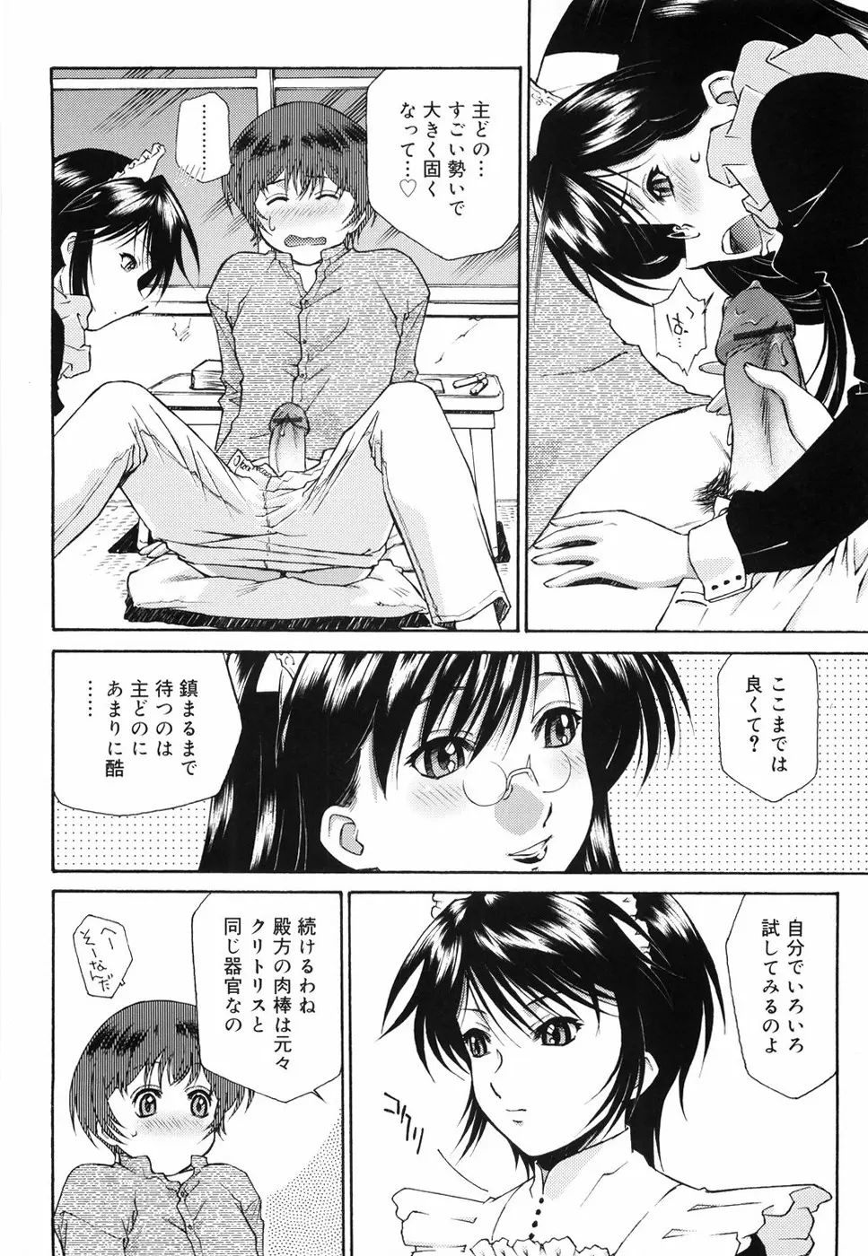 ご主人さまをつまみぐい Page.94