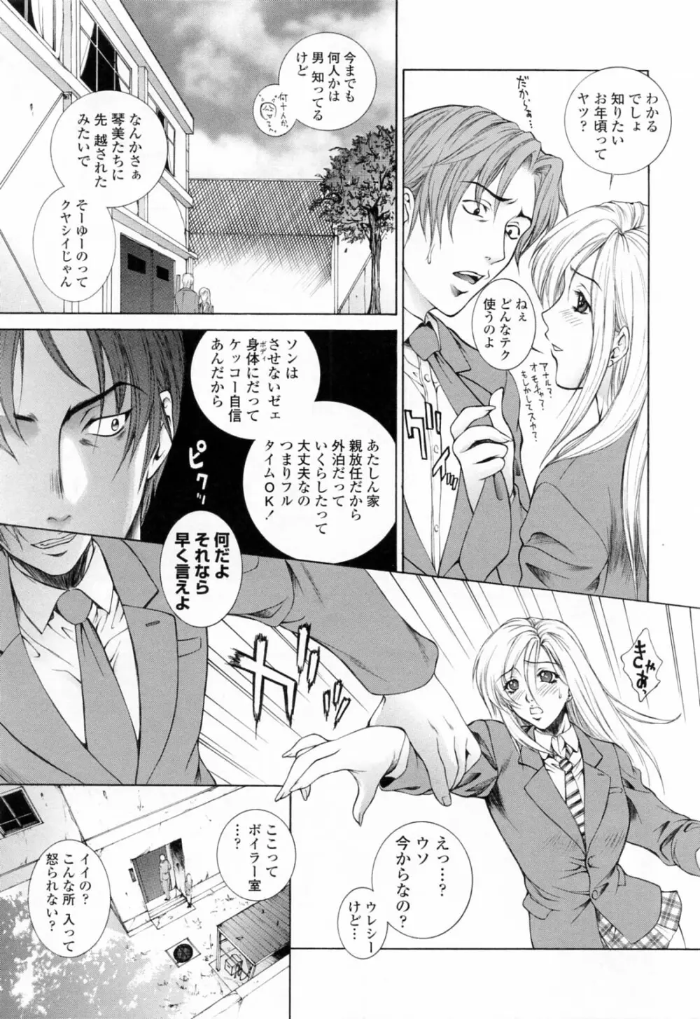 調教学園 3 Unchain Animal Factory Page.165