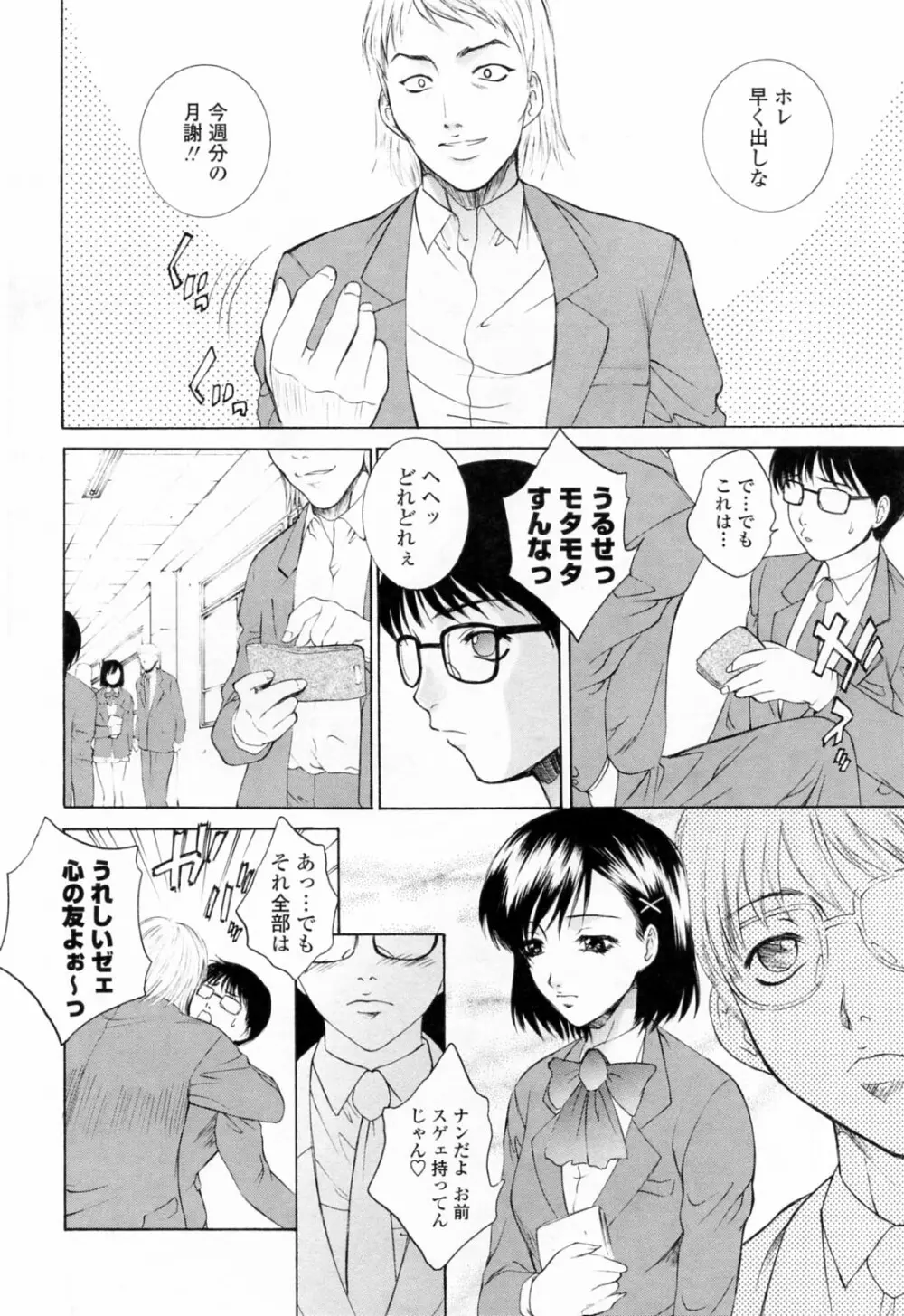 調教学園 3 Unchain Animal Factory Page.26