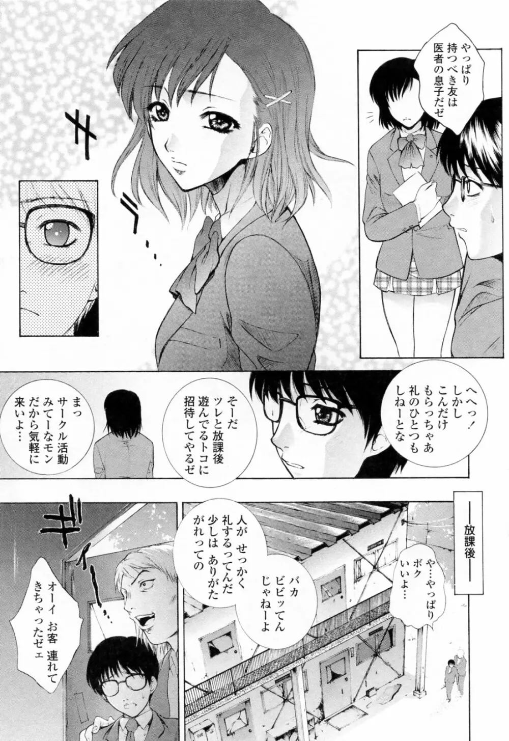 調教学園 3 Unchain Animal Factory Page.27