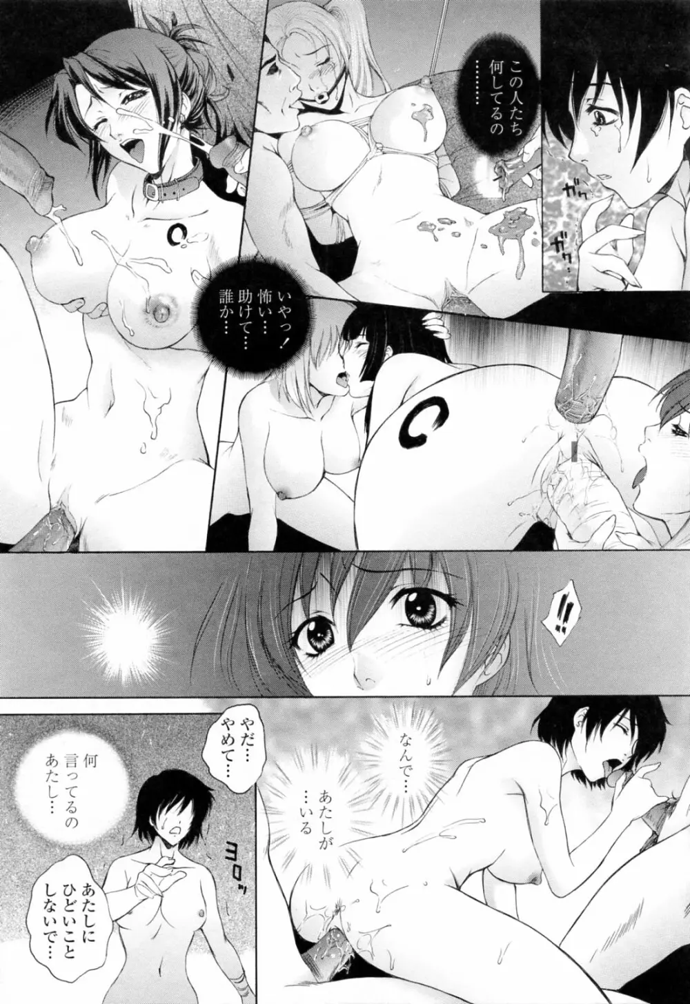 調教学園 3 Unchain Animal Factory Page.83