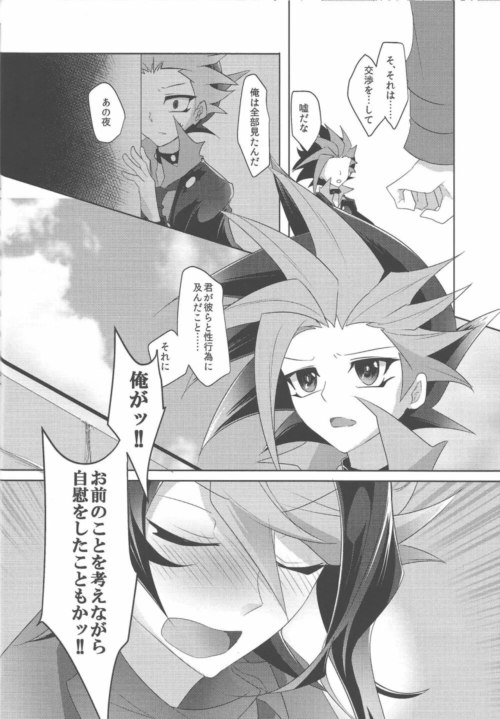 きみとこころの理想郷 Page.15