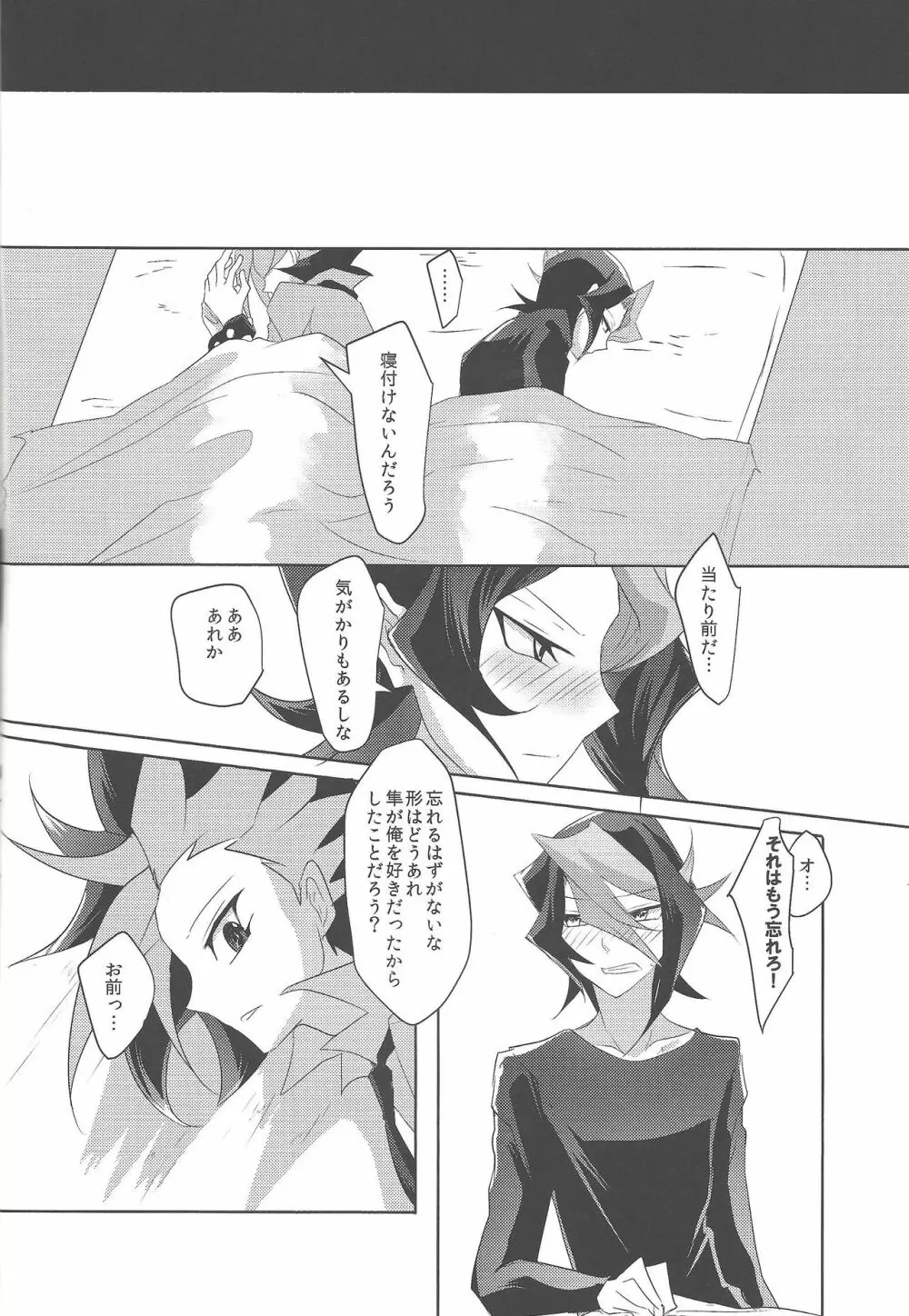 きみとこころの理想郷 Page.27