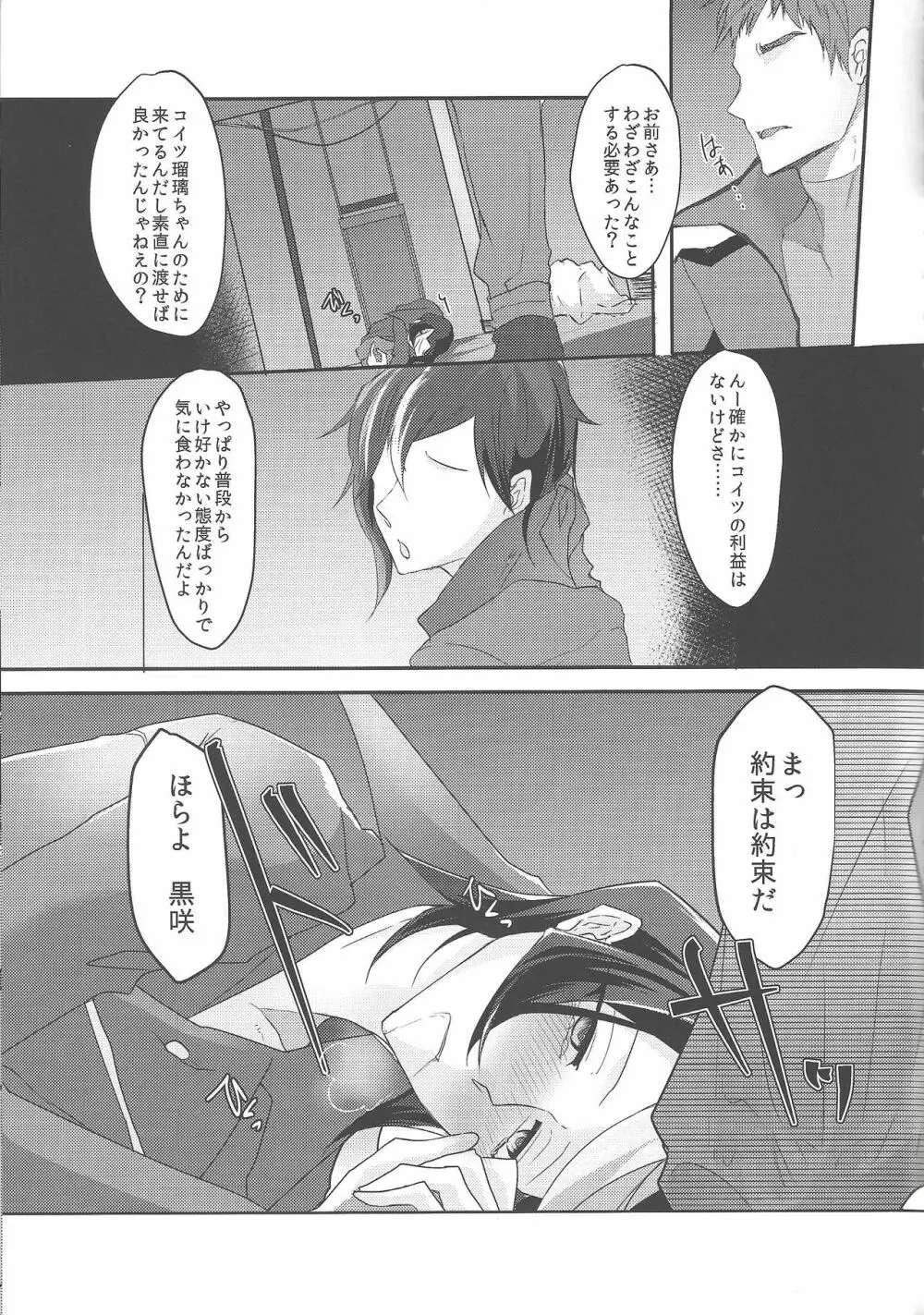 きみとこころの理想郷 Page.4