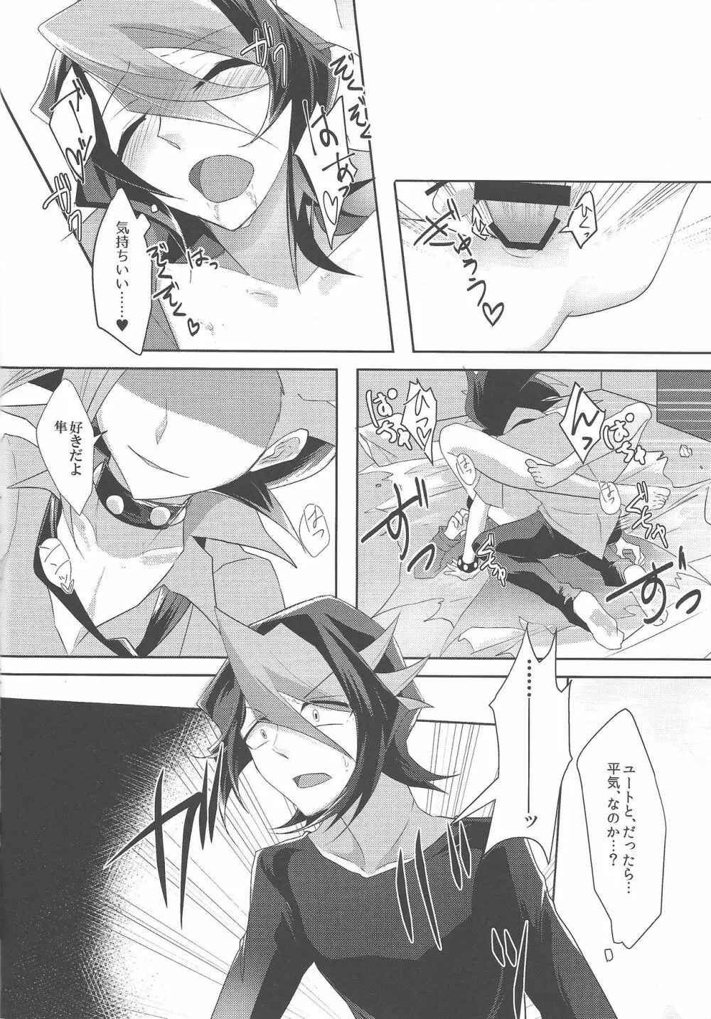 きみとこころの理想郷 Page.9