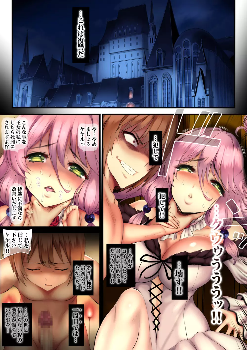 メス豚王女に人生やり直し Page.3