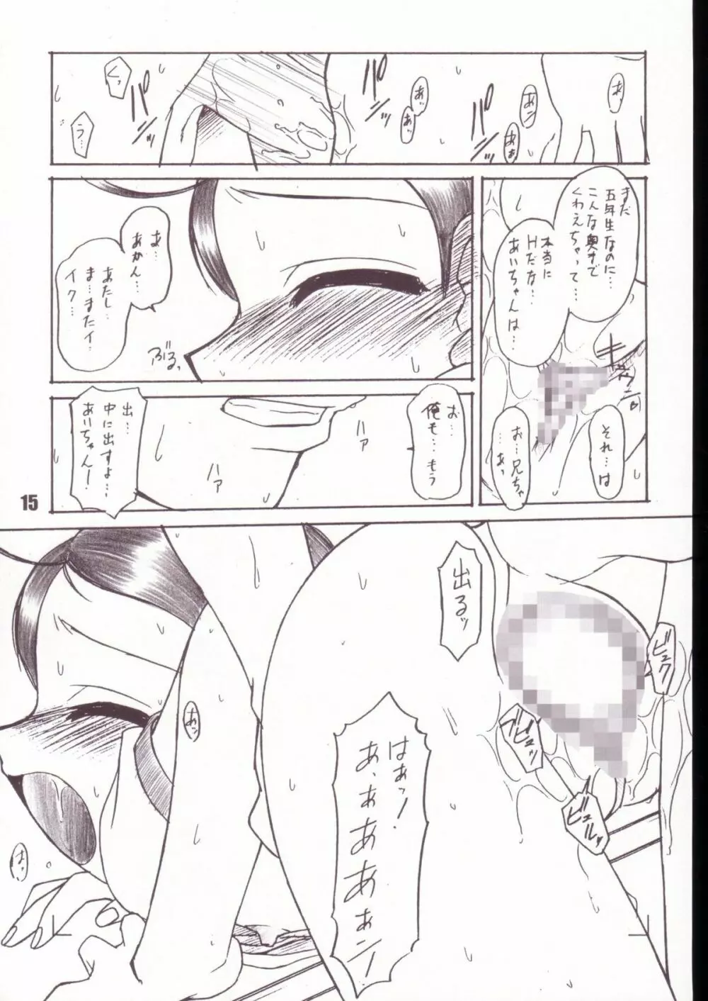 あいこにおまかせ 総集編 Page.14