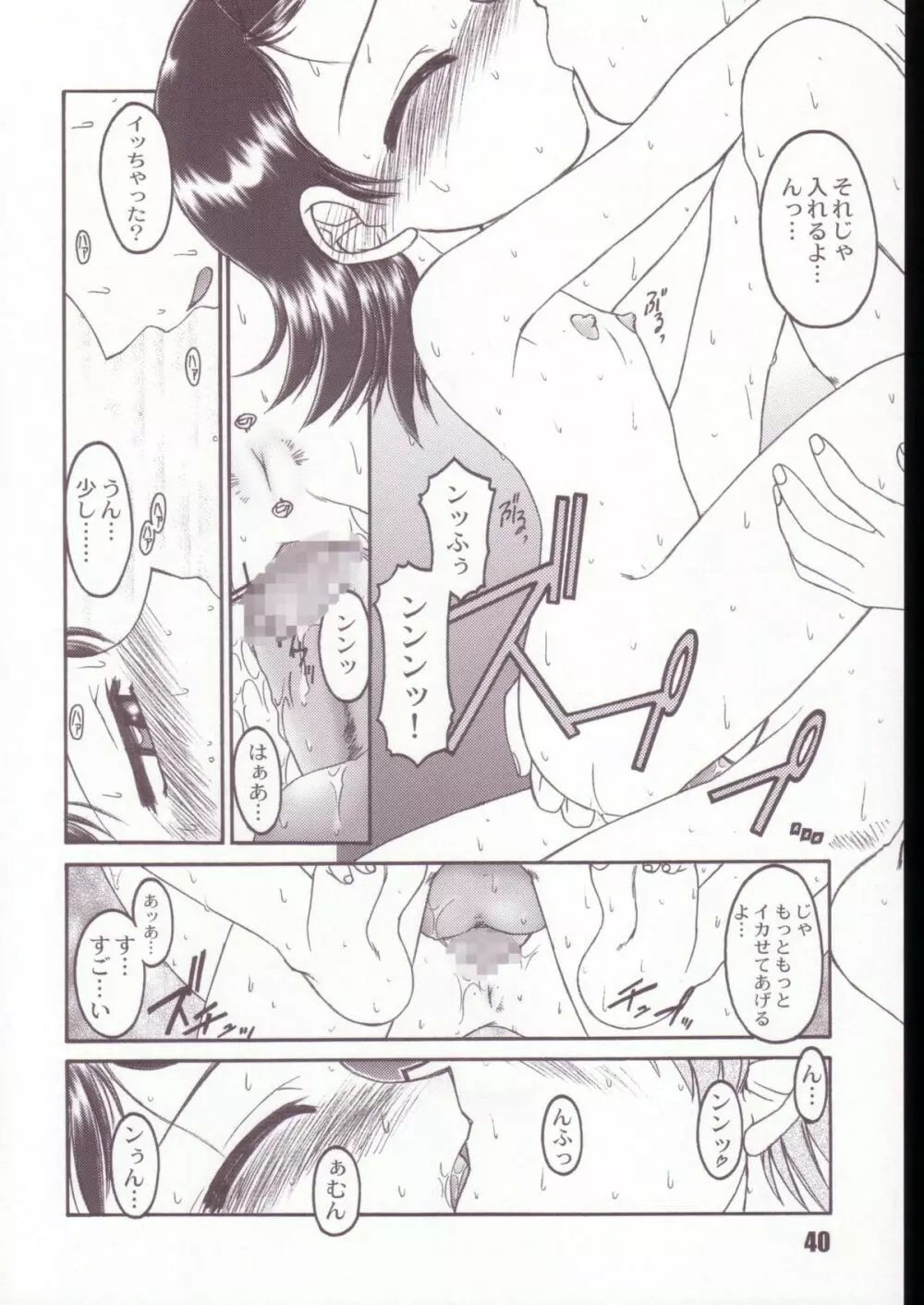 あいこにおまかせ 総集編 Page.39