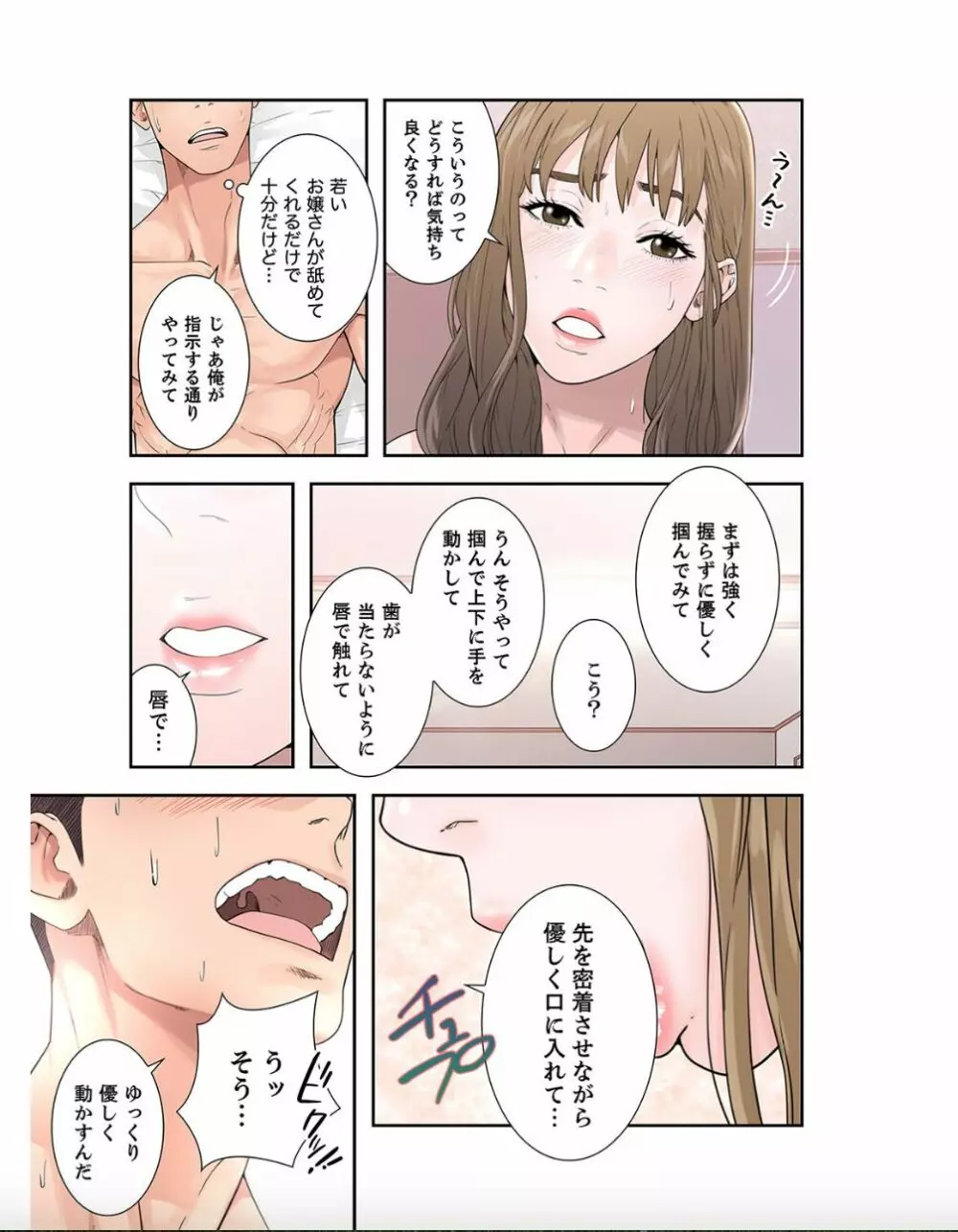 偽りの青春 1 Page.14