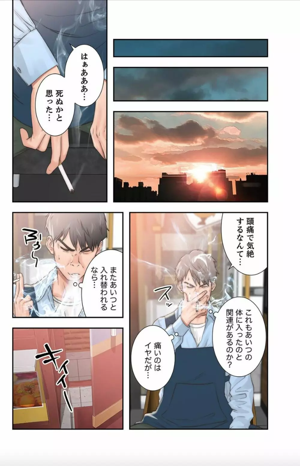 偽りの青春 1 Page.34