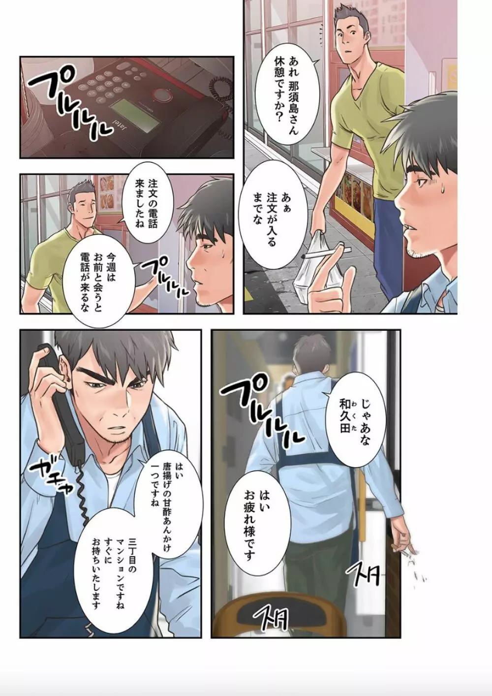 偽りの青春 1 Page.35