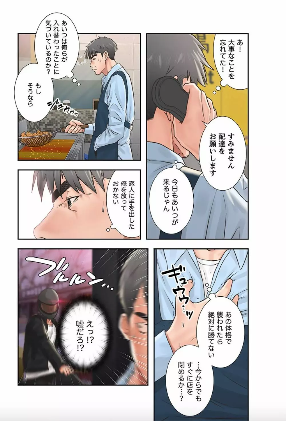 偽りの青春 1 Page.36