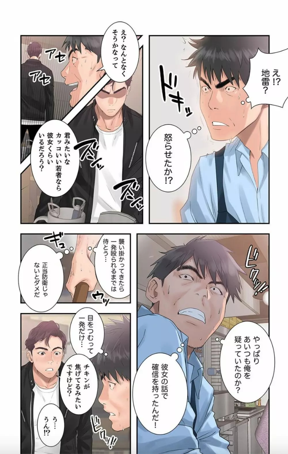 偽りの青春 1 Page.41