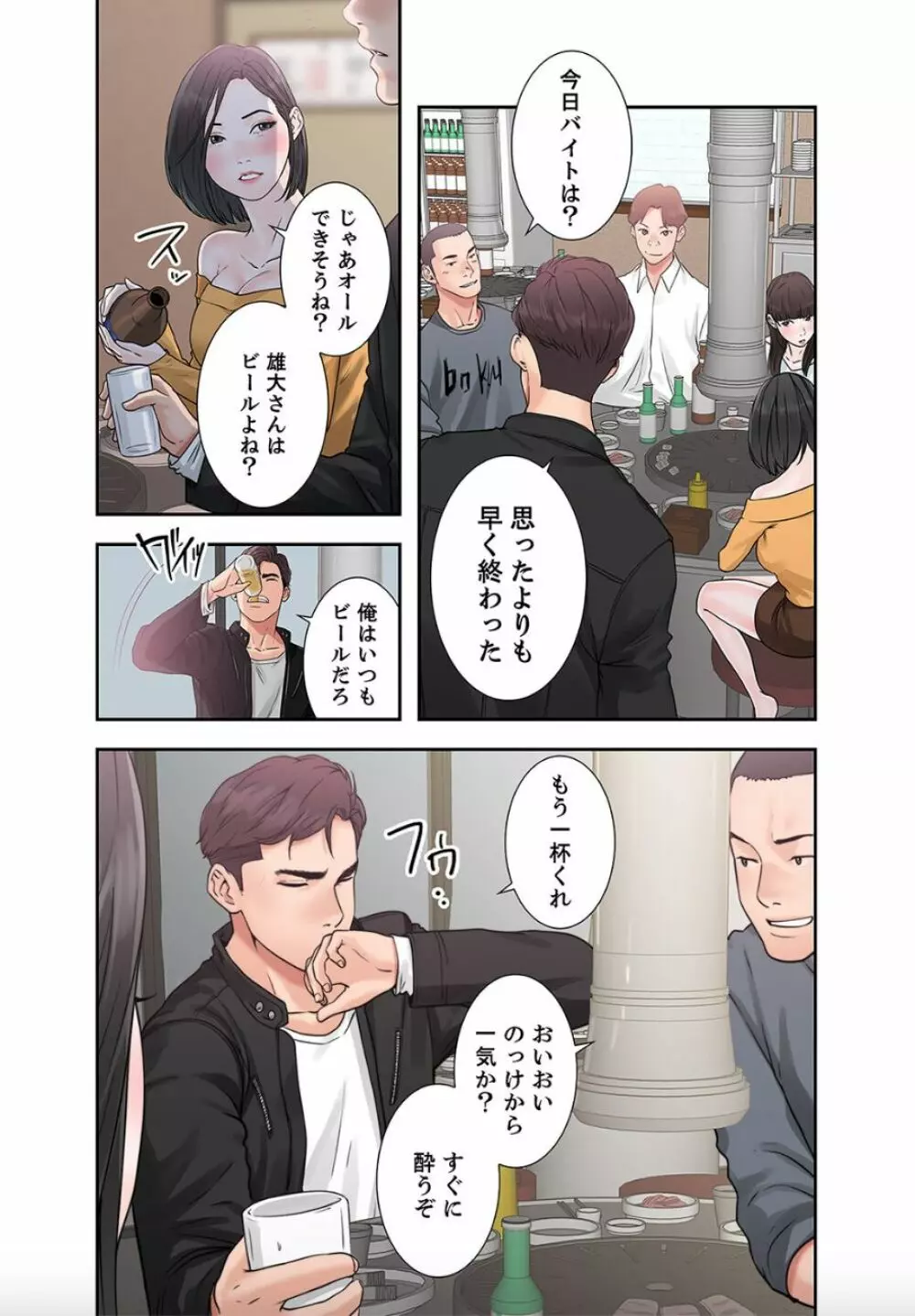 偽りの青春 1 Page.47