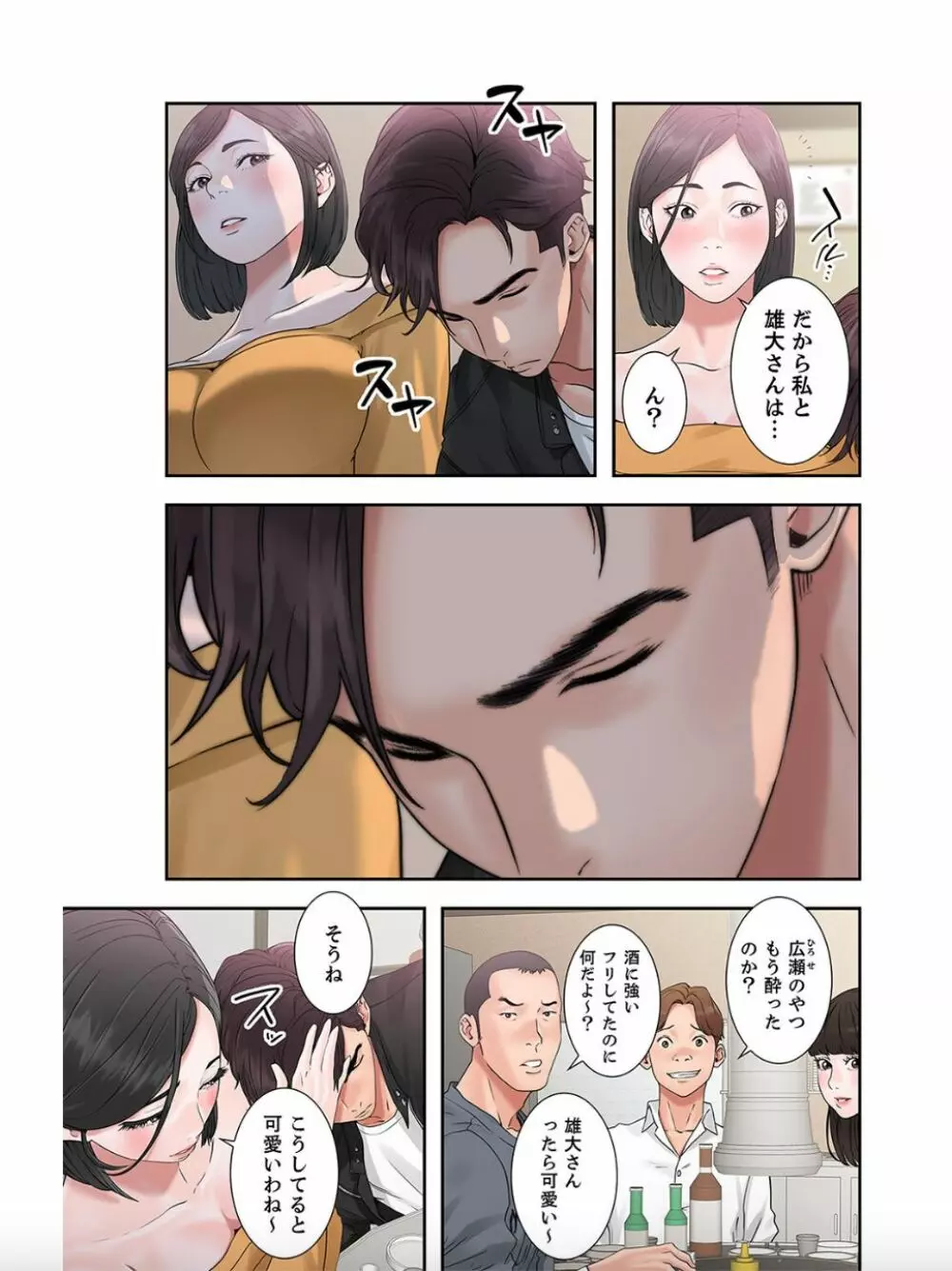 偽りの青春 1 Page.50