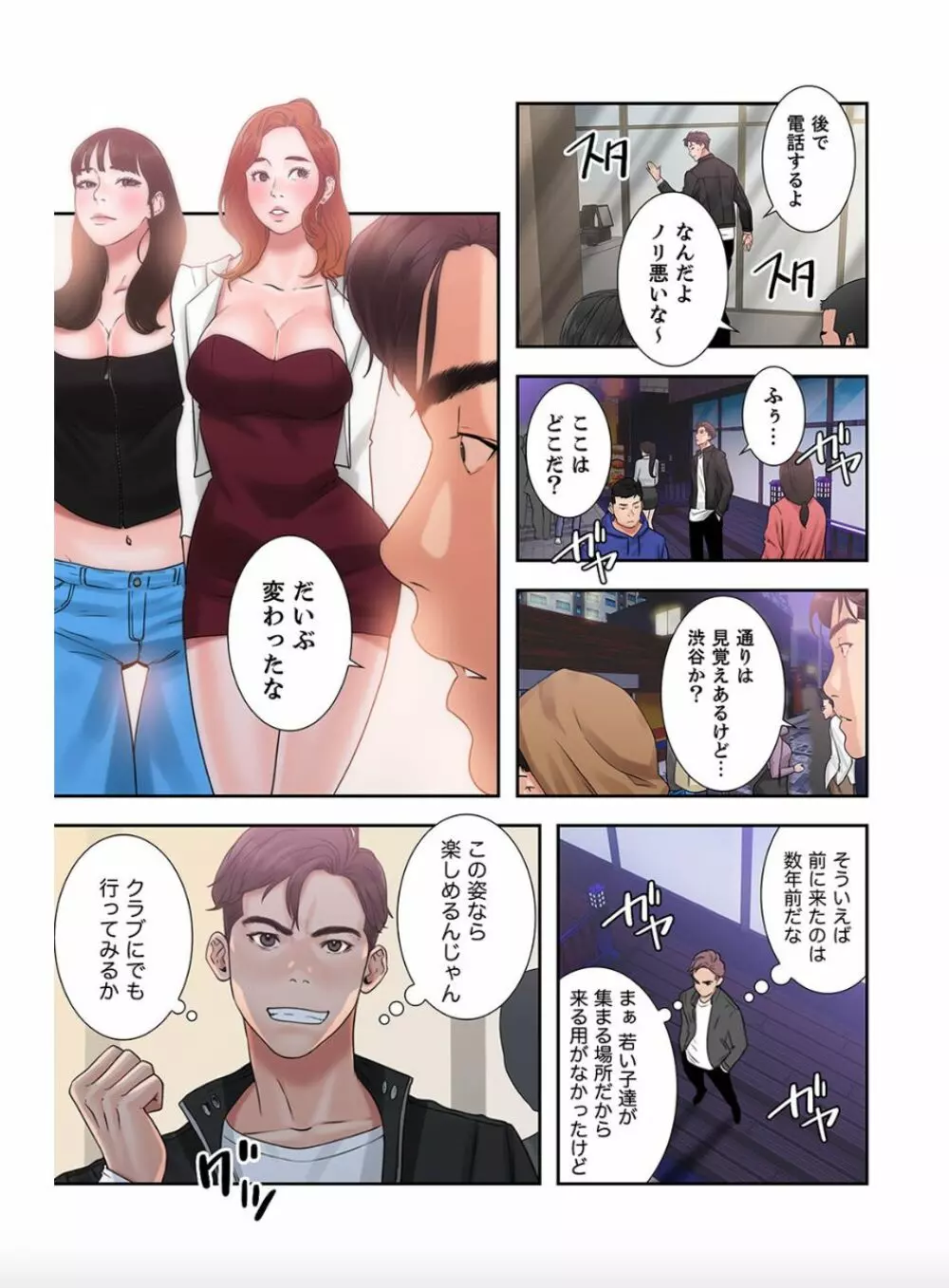 偽りの青春 1 Page.54