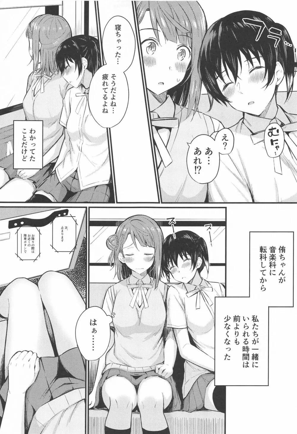 ワガママSweetNight Page.4