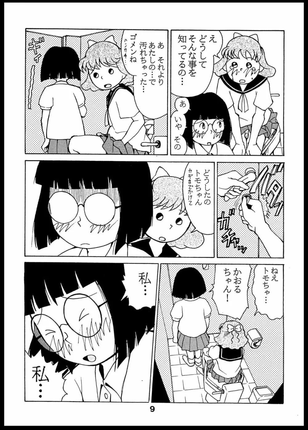 初恋アナル Page.8