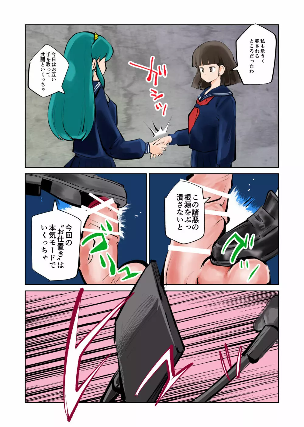 お仕置きだっちゃ! Page.10