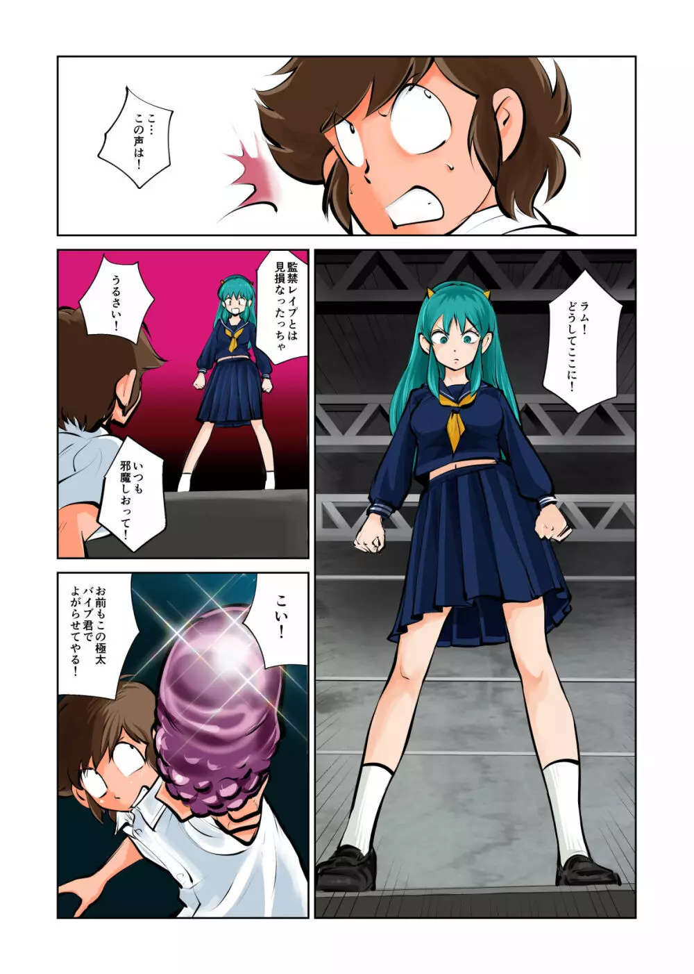 お仕置きだっちゃ! Page.6