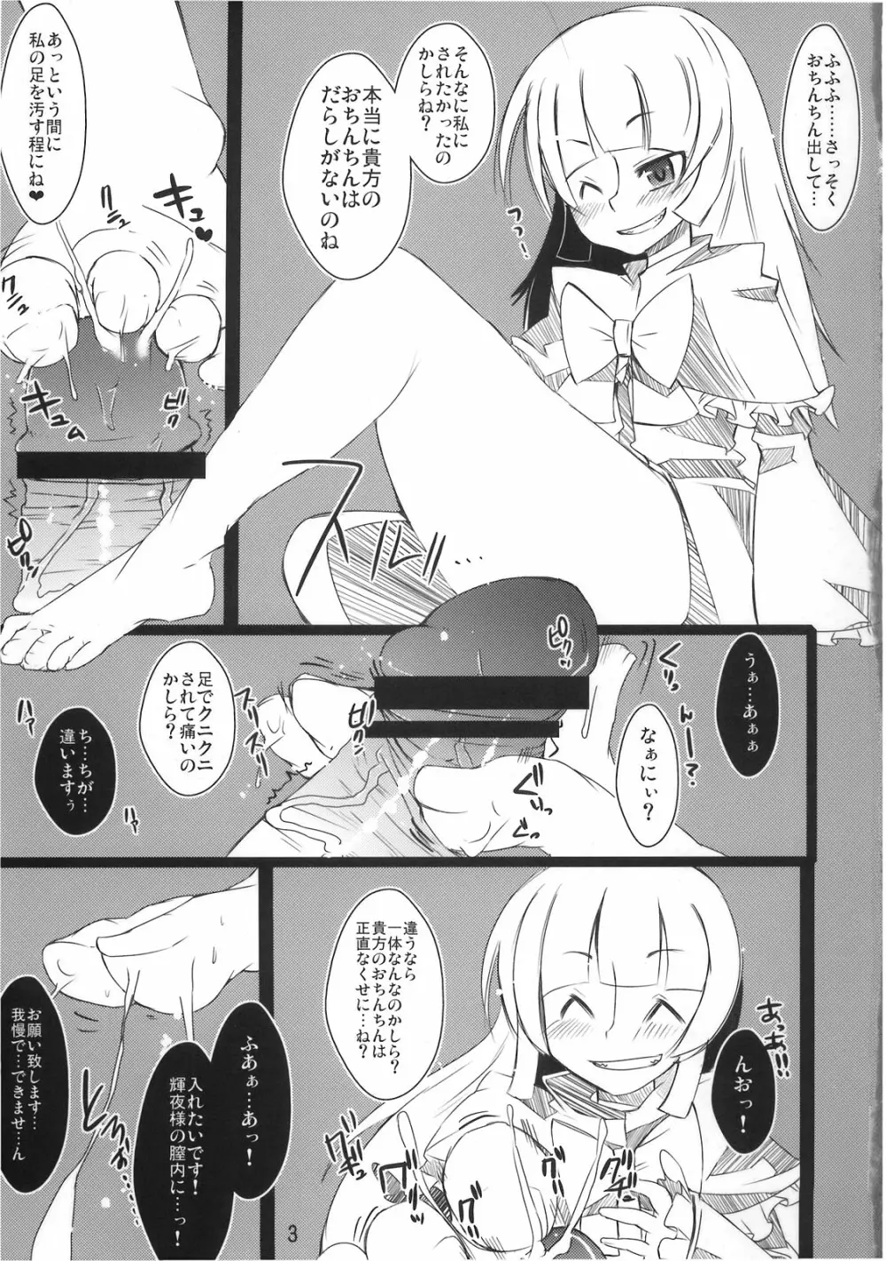 彼女とキスしたら次の日風邪をひいた Page.4