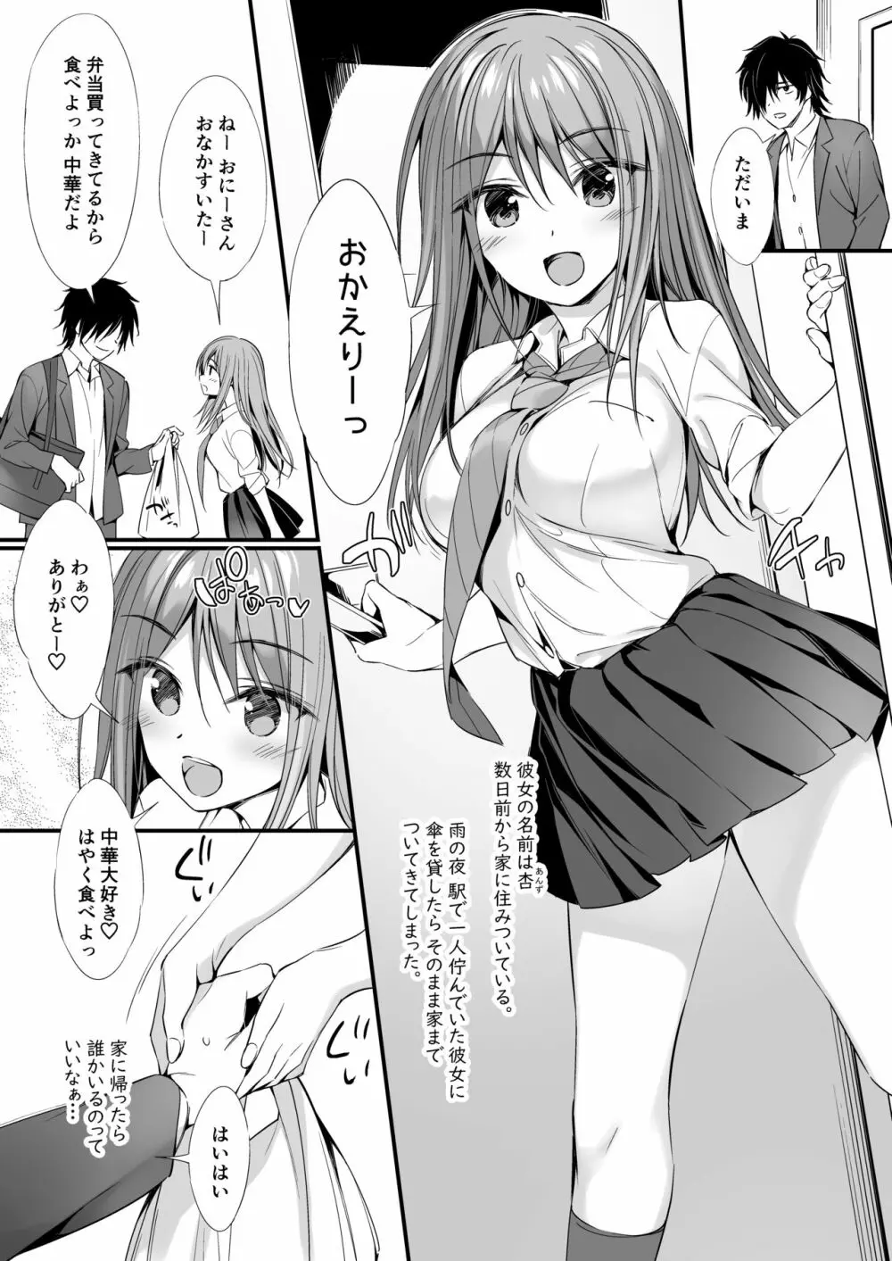 家出少女と同棲性活 Page.2