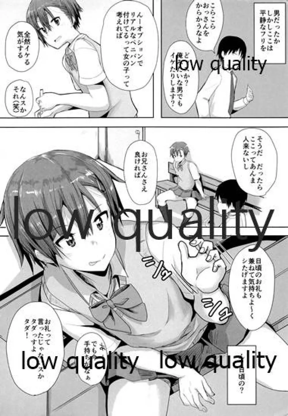 女装してる子にち○こシコってもらう本 Page.5