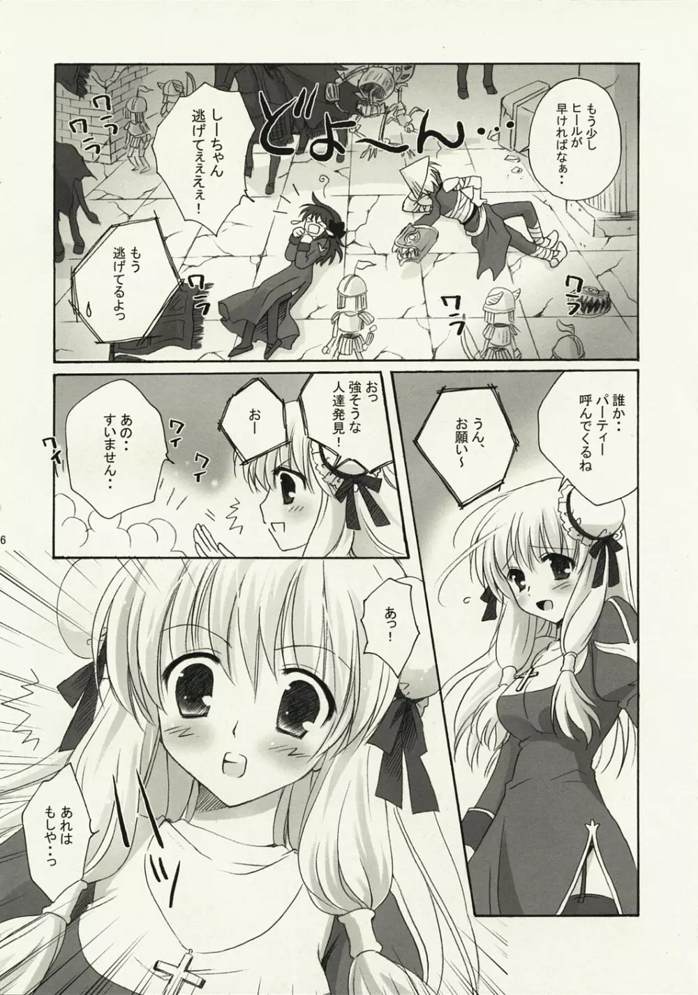 Gloriosaへようこそ@し～ちゃん Page.5