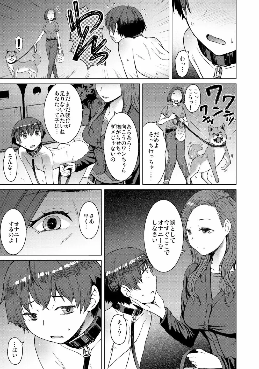 償い ～完全版～ Page.12