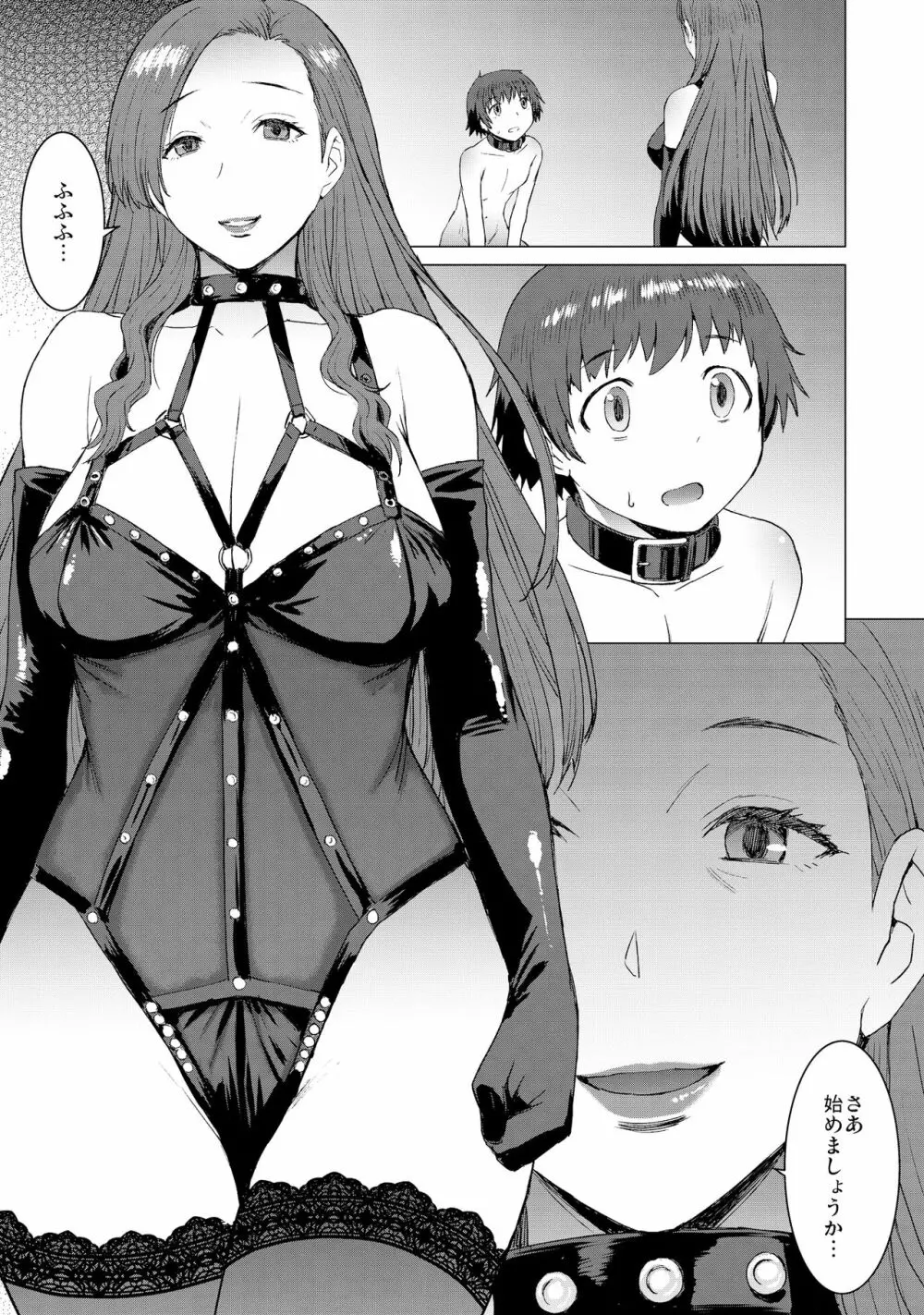 償い ～完全版～ Page.22