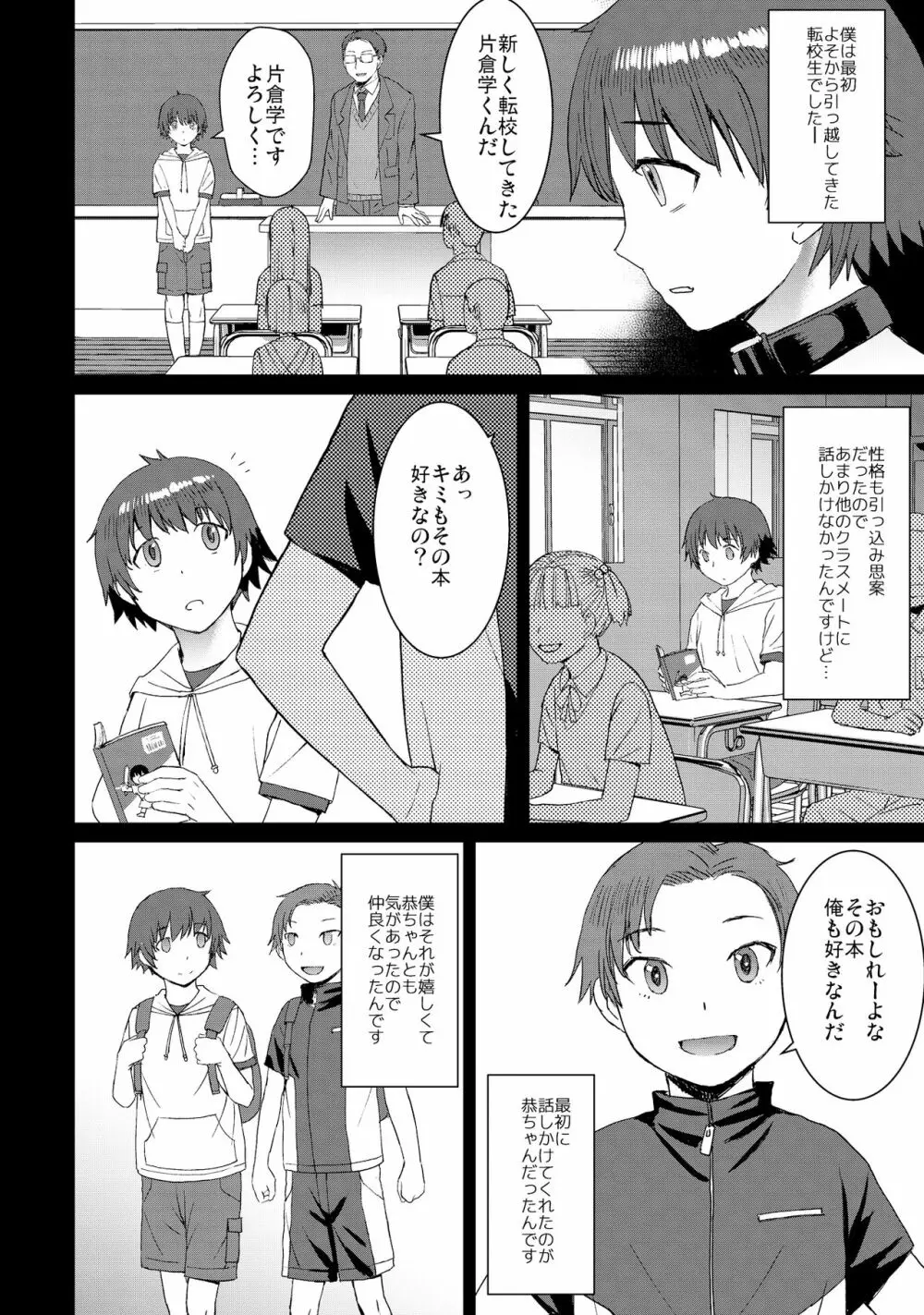 償い ～完全版～ Page.37