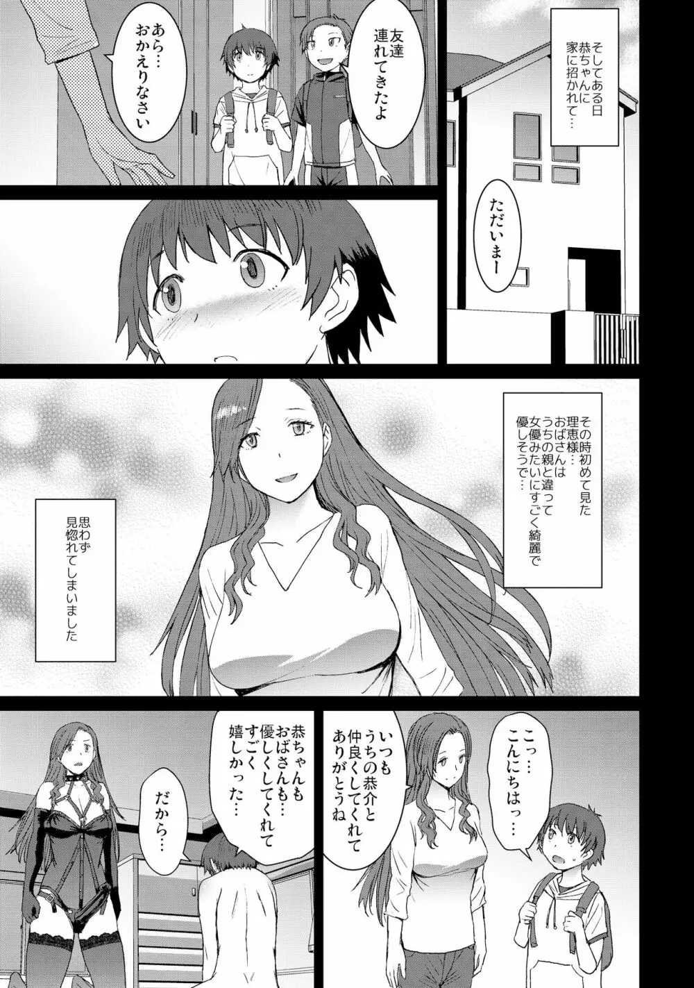 償い ～完全版～ Page.38