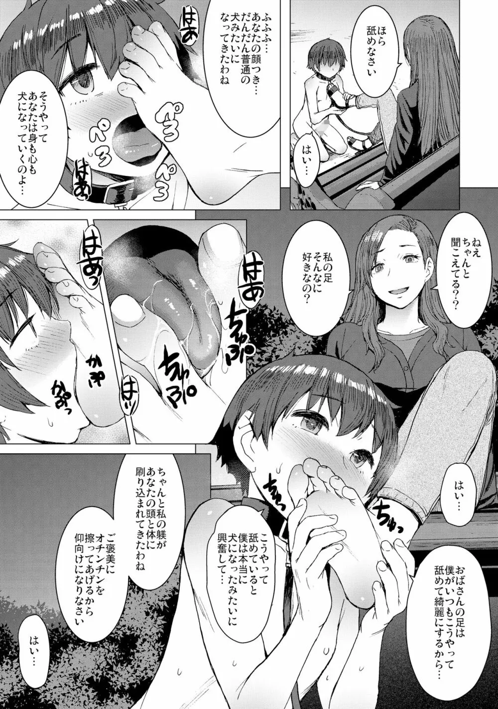 償い ～完全版～ Page.4