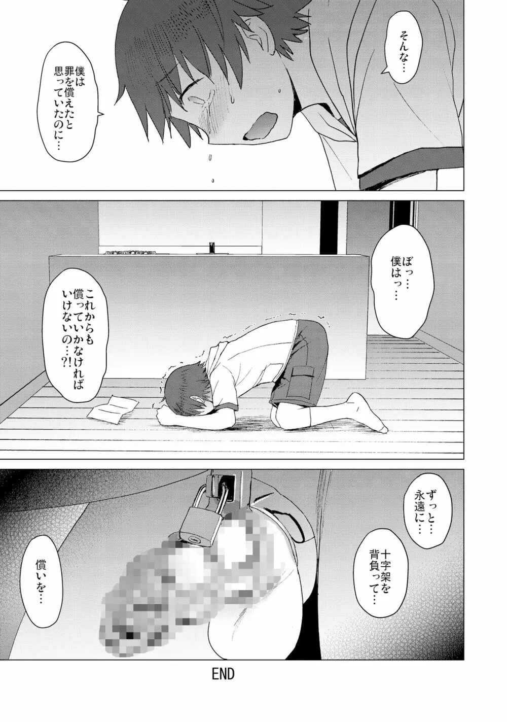 償い ～完全版～ Page.49