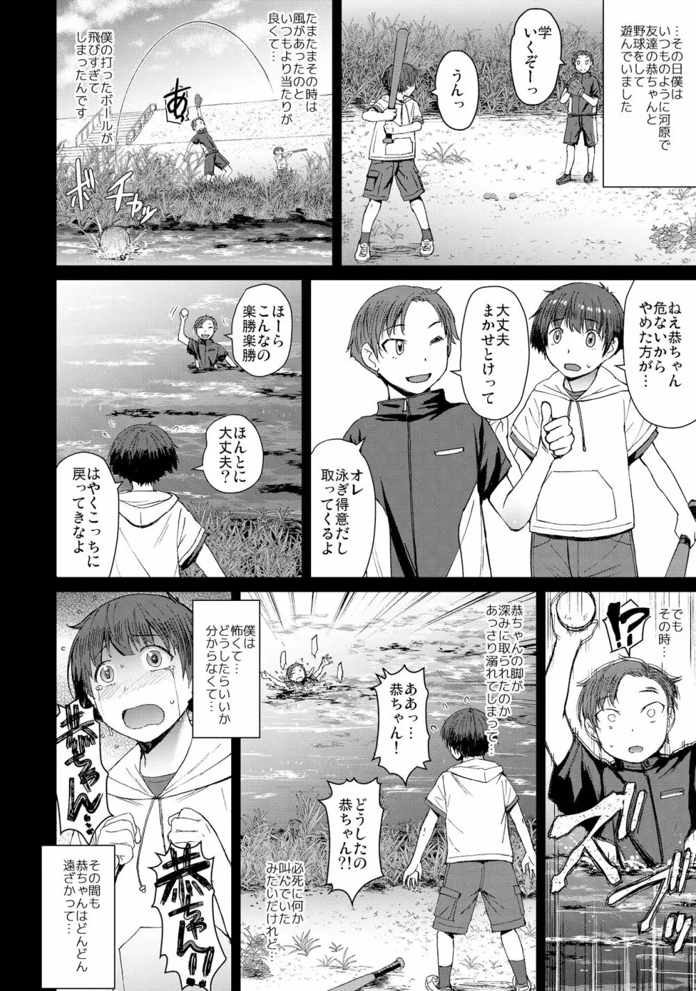 償い ～完全版～ Page.7