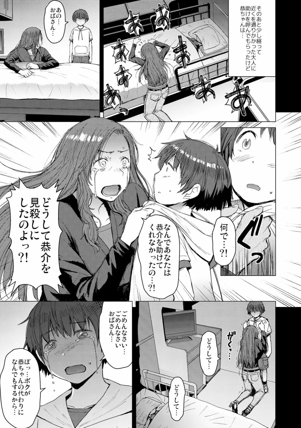 償い ～完全版～ Page.8