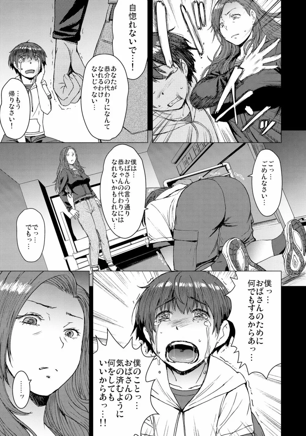 償い ～完全版～ Page.9