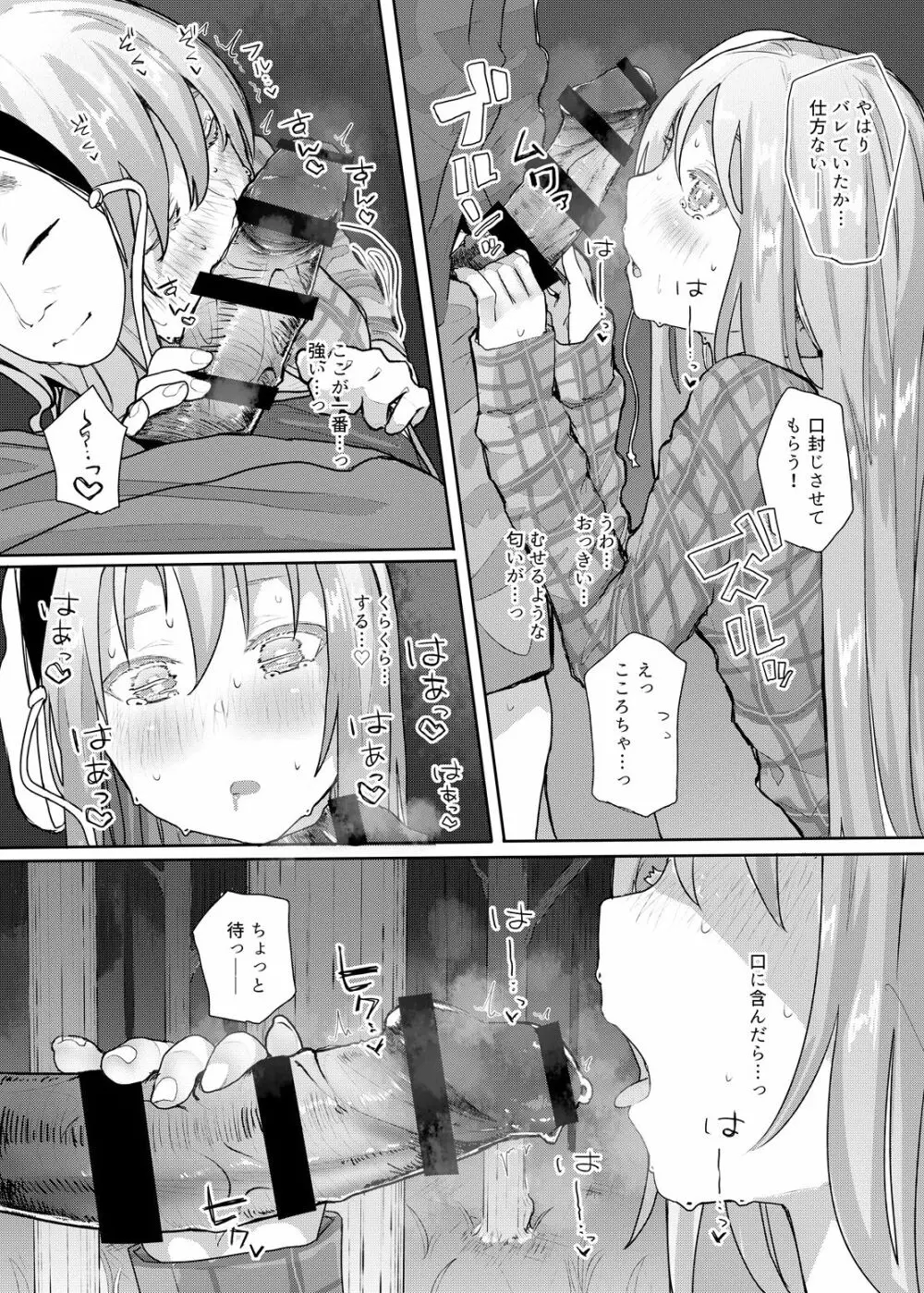 感情バイブレーション Page.13